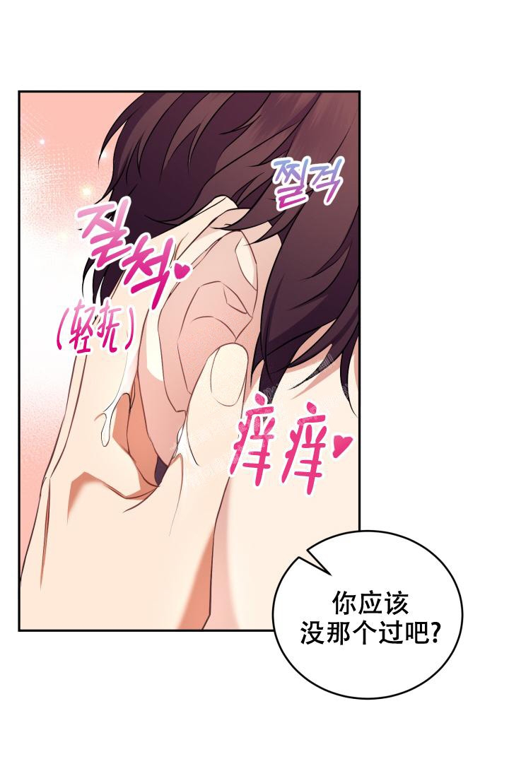 少爷的助教日志漫画,第7话4图