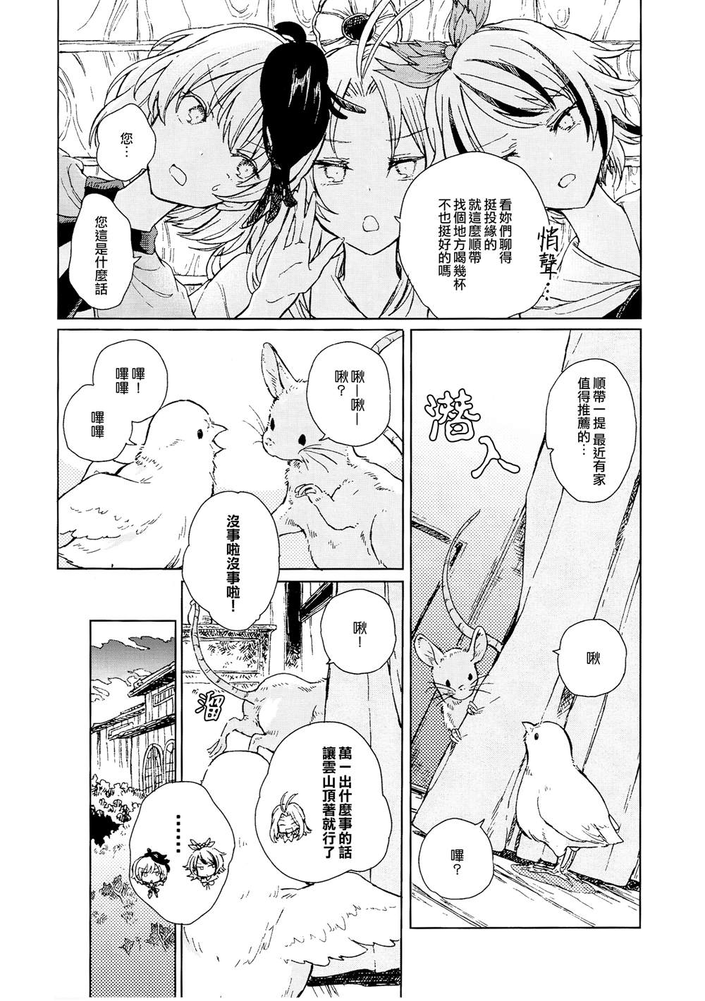 形代闲话漫画,第1话1图