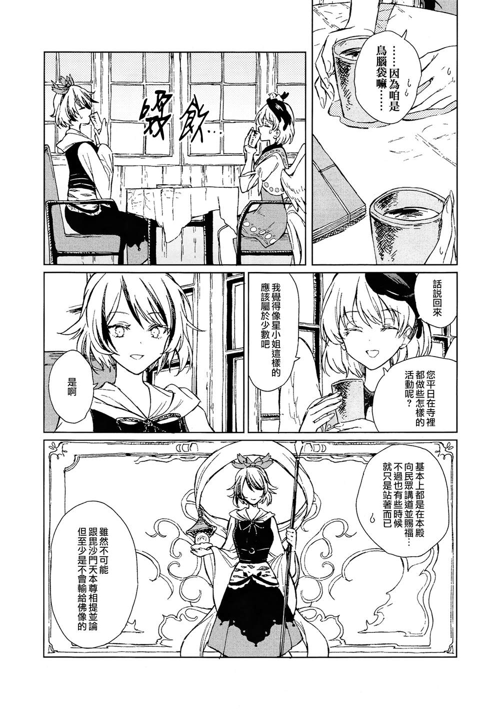 形代闲话漫画,第1话3图