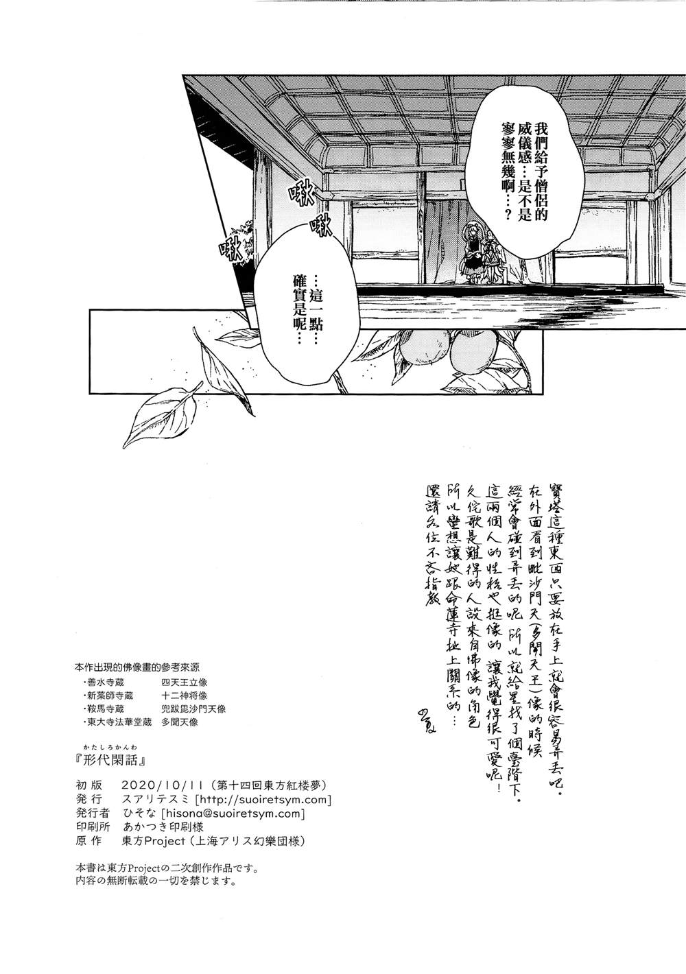 形代闲话漫画,第1话4图