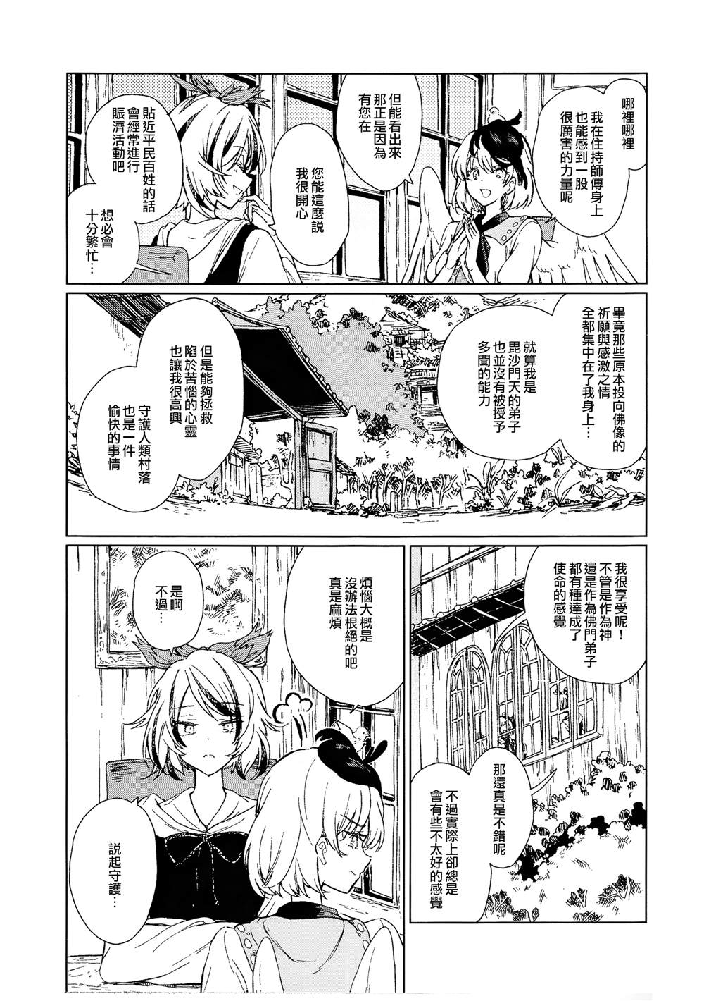 形代闲话漫画,第1话4图