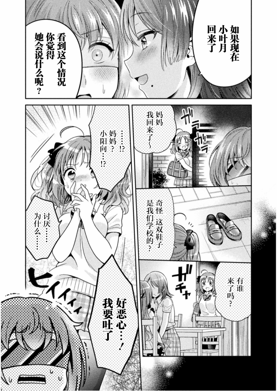 人妻与JK漫画,第4话1图