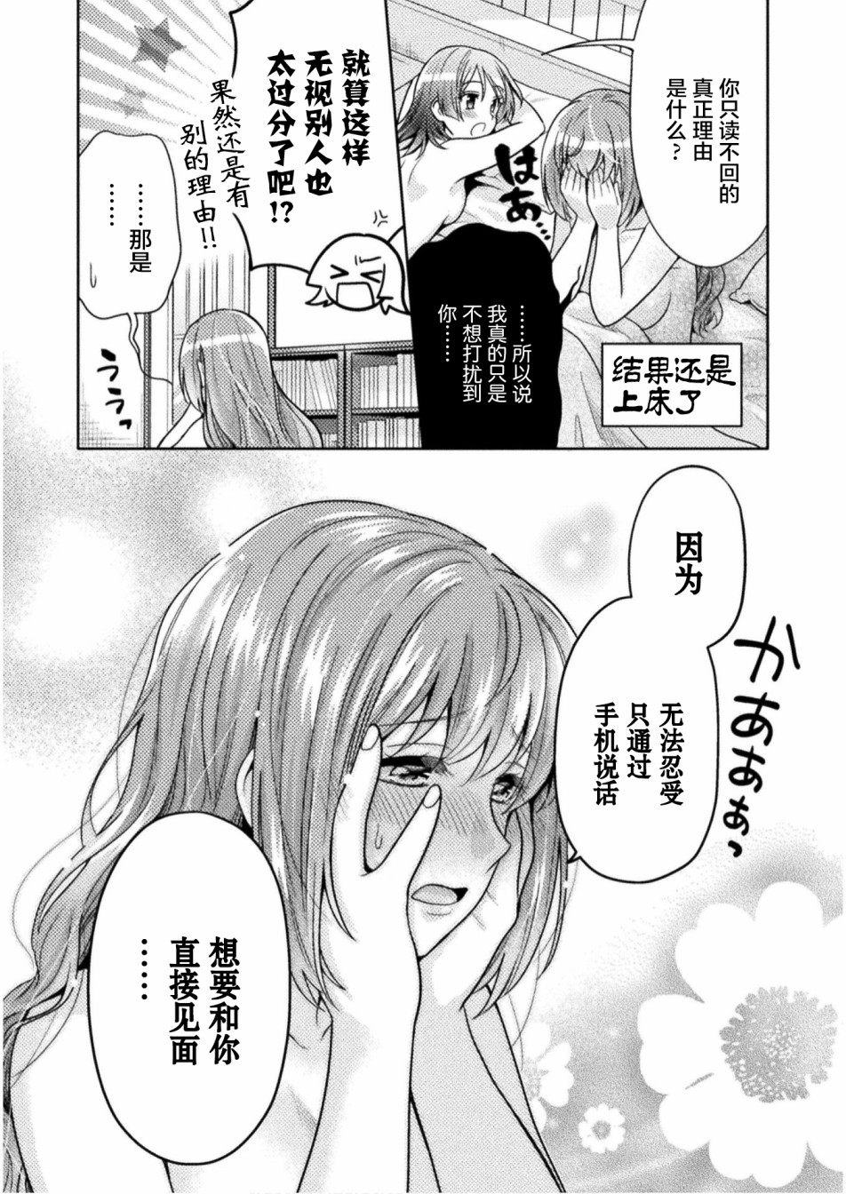 人妻与JK漫画,第4话5图