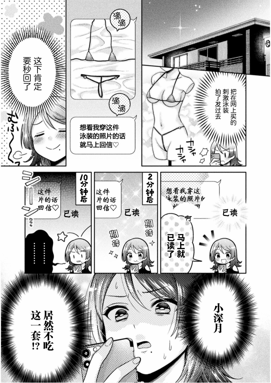 人妻与JK漫画,第4话5图