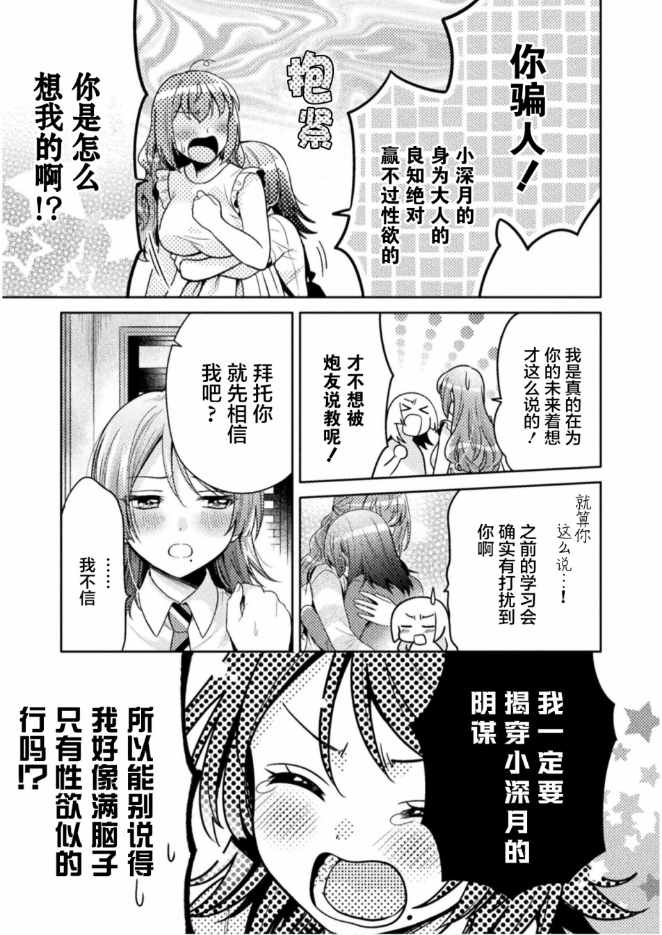 人妻与JK漫画,第4话4图