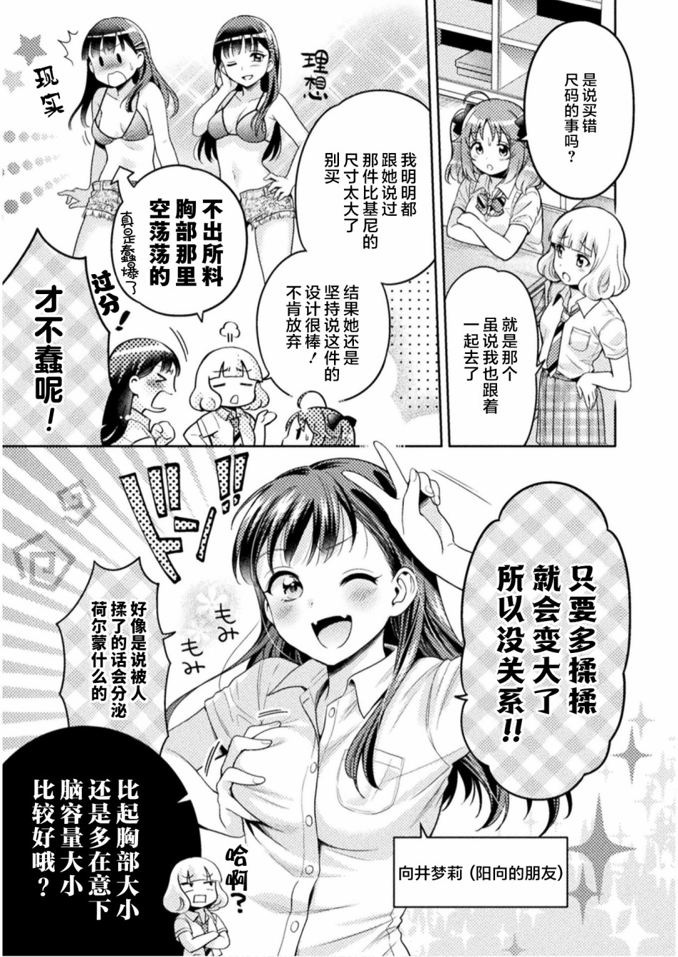 人妻与JK漫画,第4话3图