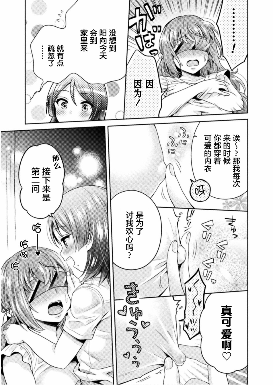 人妻与JK漫画,第4话5图