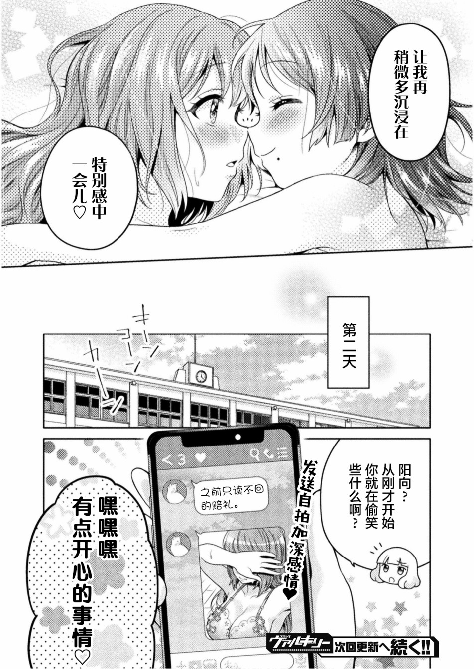 人妻与JK漫画,第4话2图