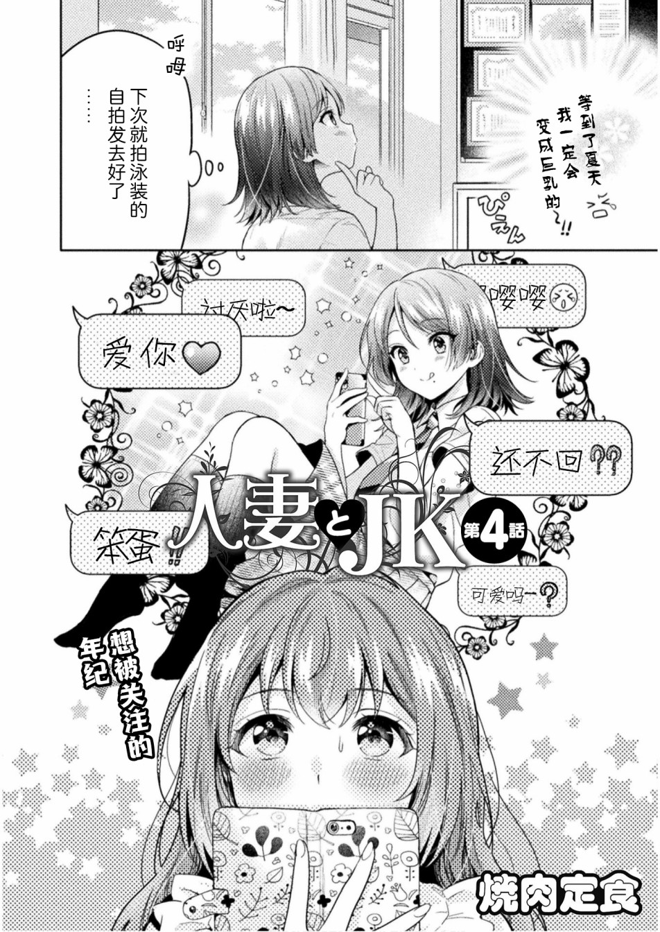 人妻与JK漫画,第4话4图