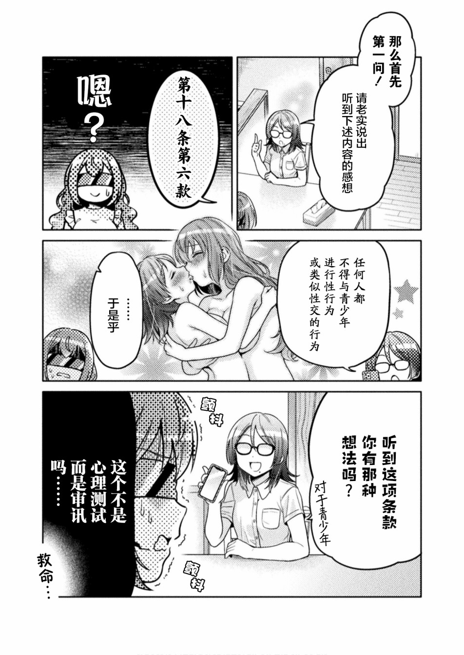 人妻与JK漫画,第4话1图