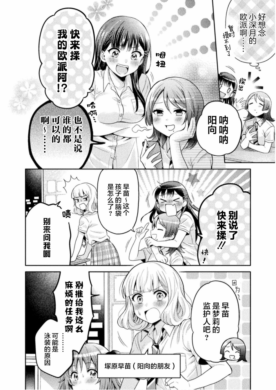 人妻与JK漫画,第4话2图