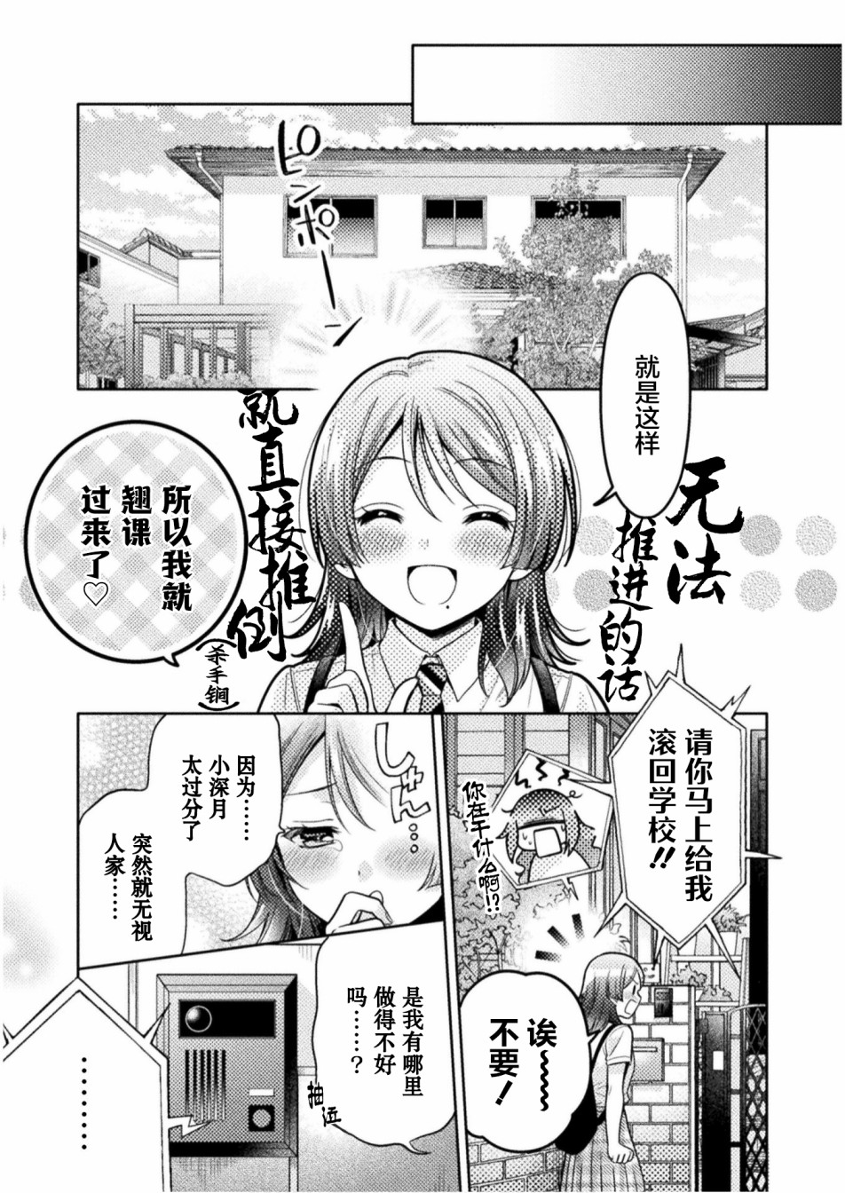 人妻与JK漫画,第4话2图