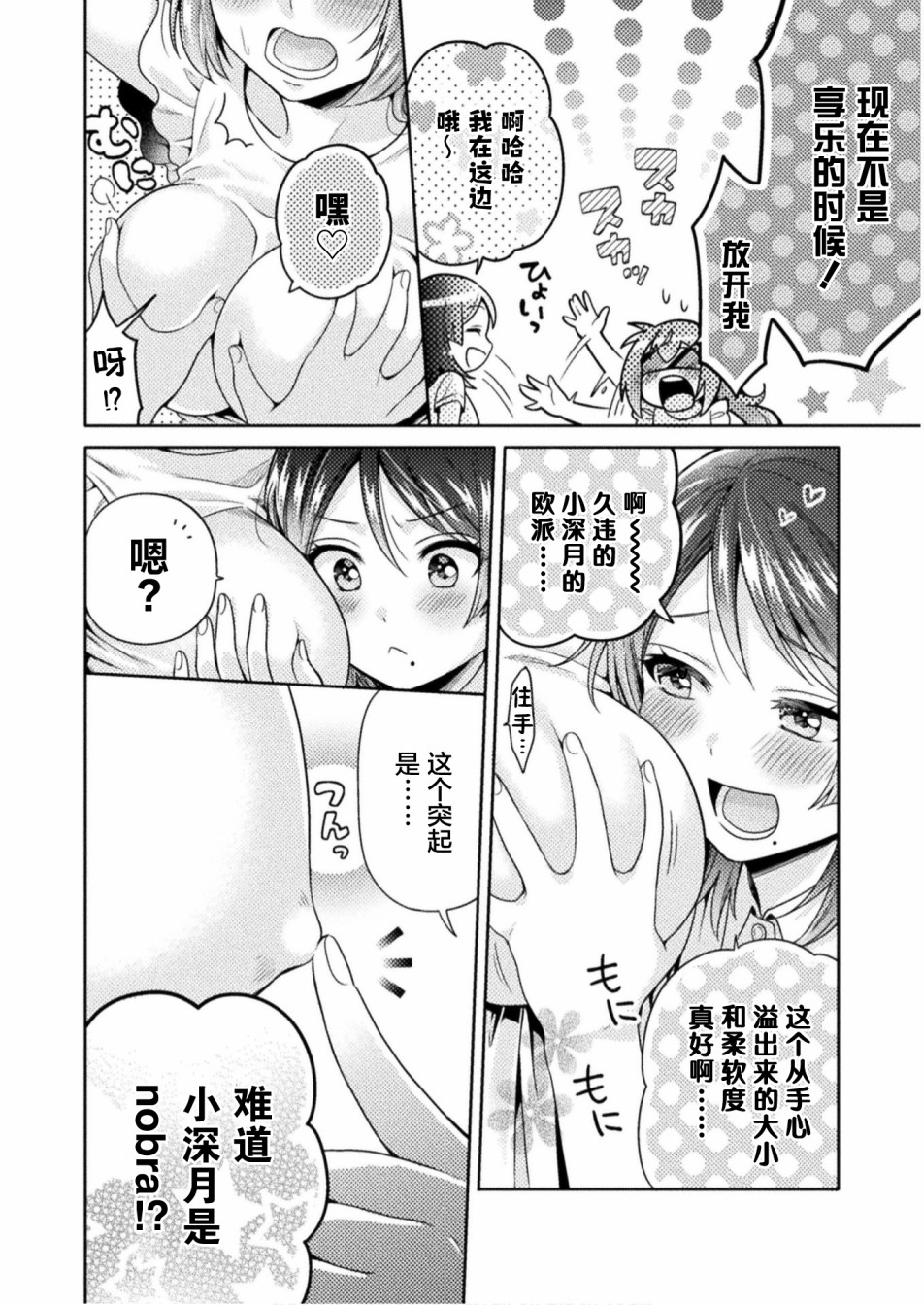 人妻与JK漫画,第4话4图