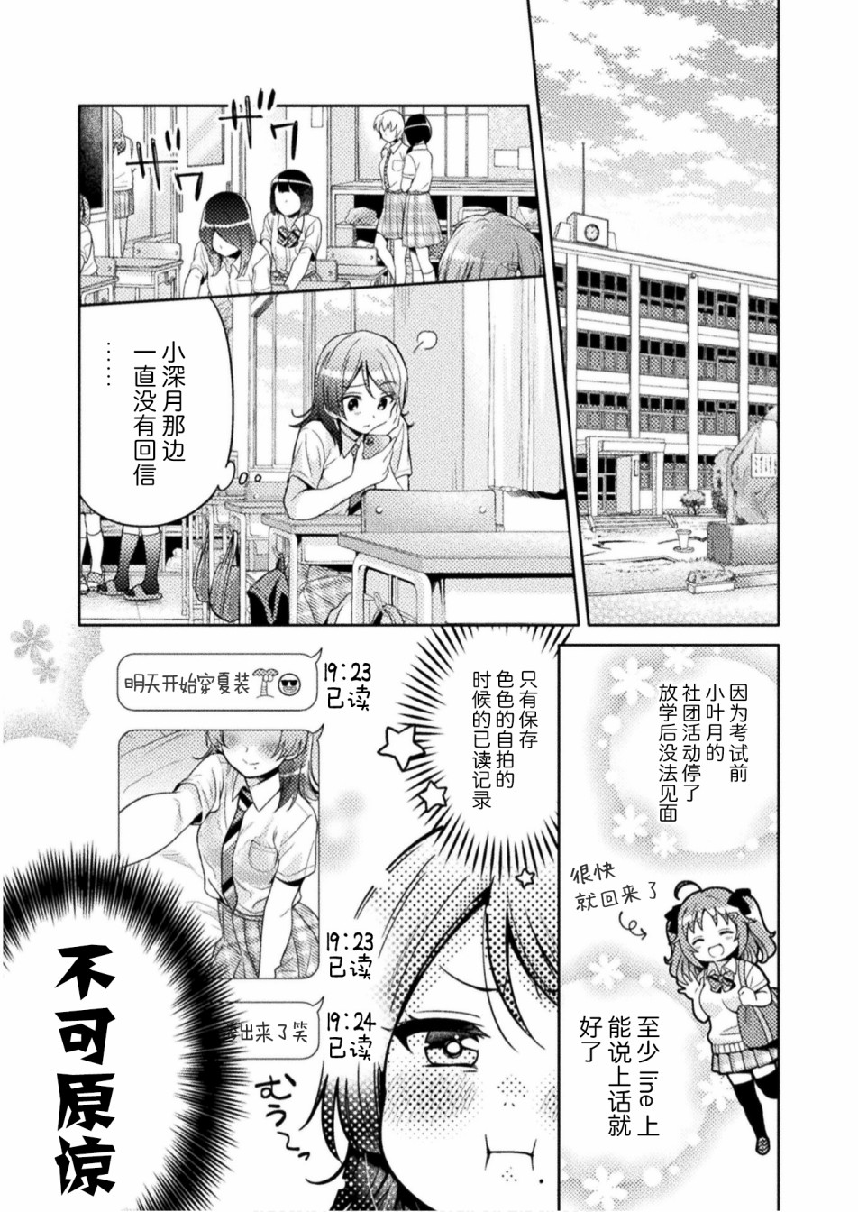 人妻与JK漫画,第4话1图