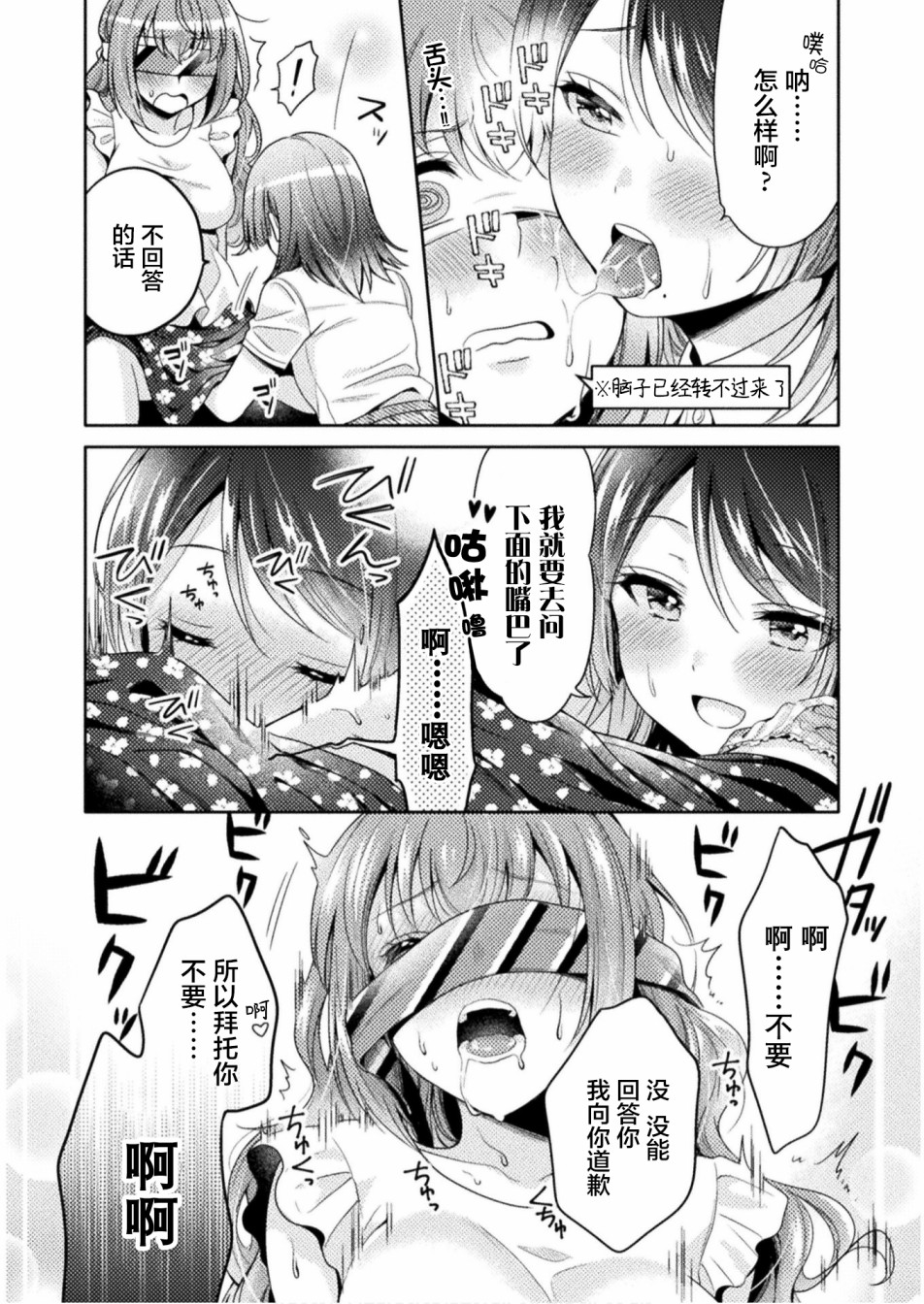 人妻与JK漫画,第4话3图