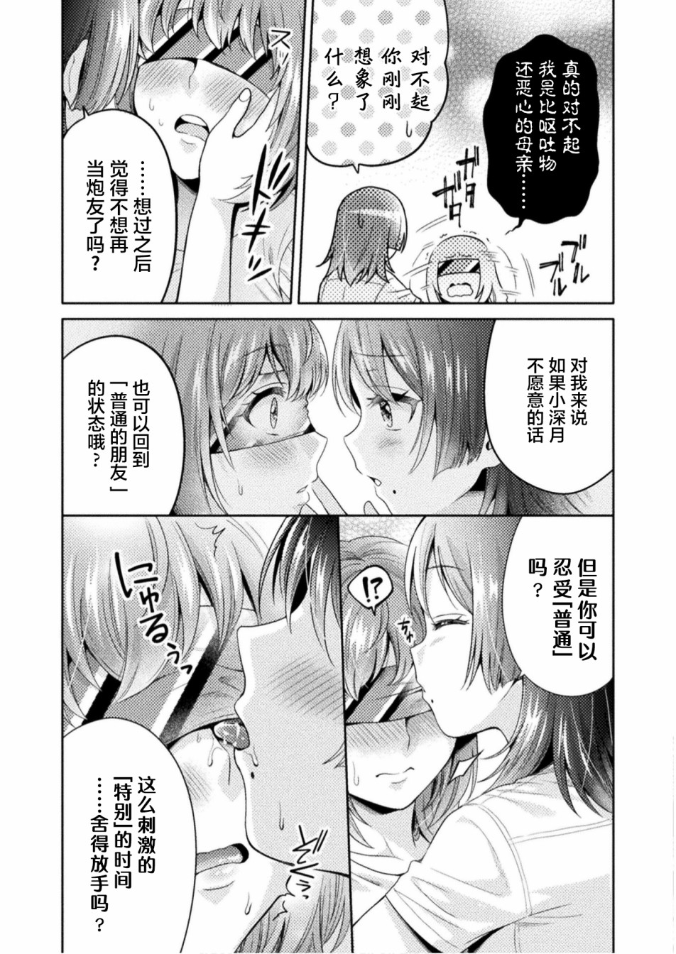 人妻与JK漫画,第4话2图