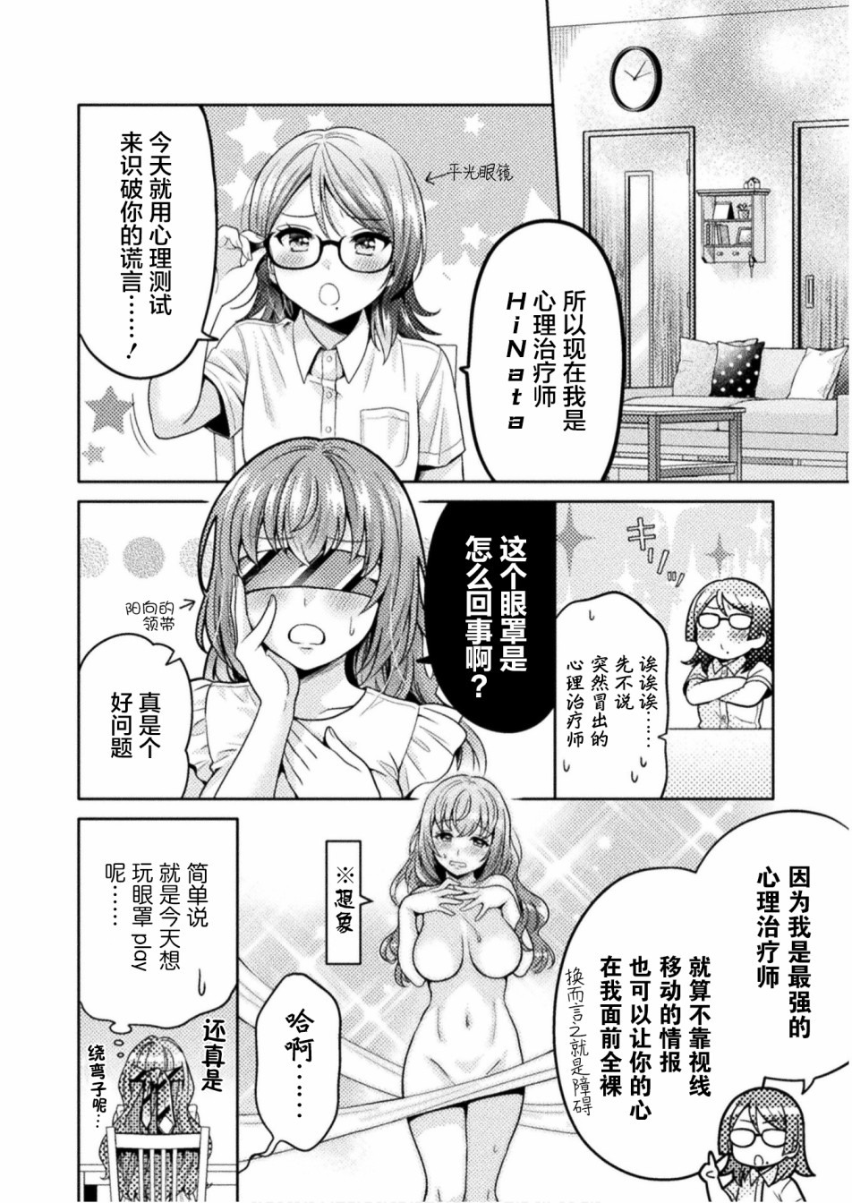 人妻与JK漫画,第4话5图