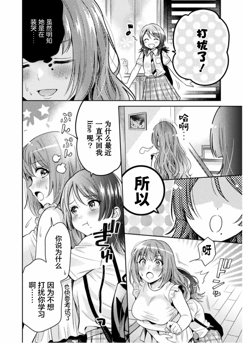 人妻与JK漫画,第4话3图