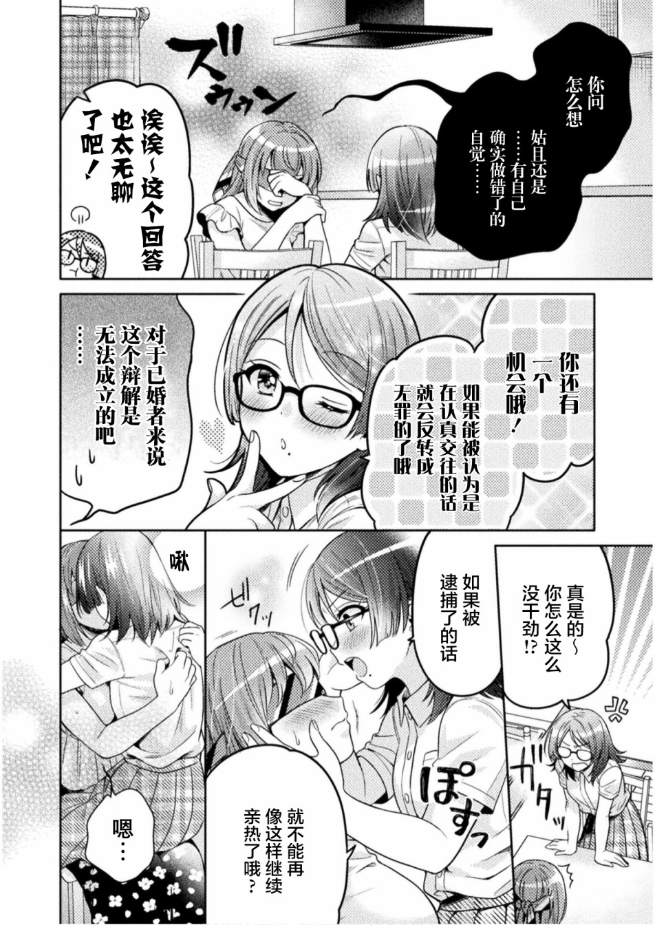 人妻与JK漫画,第4话2图