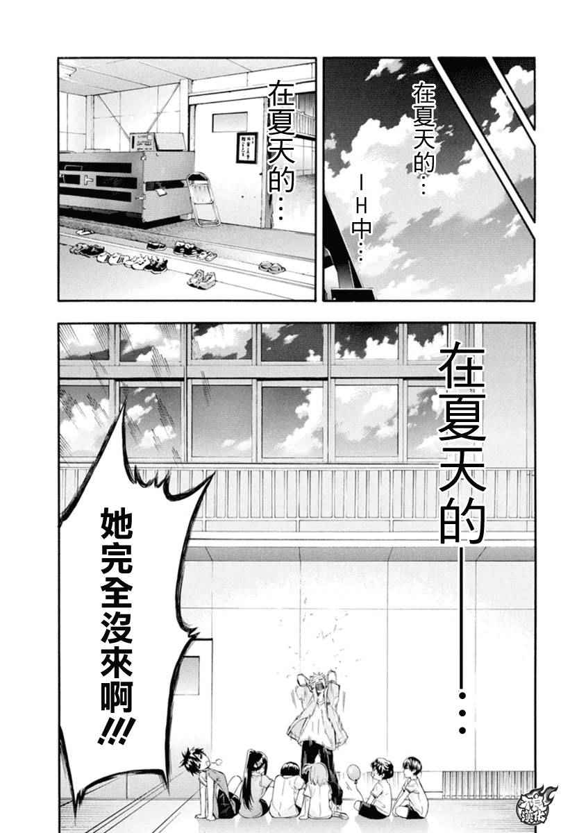 轻羽飞扬漫画,第5话1图