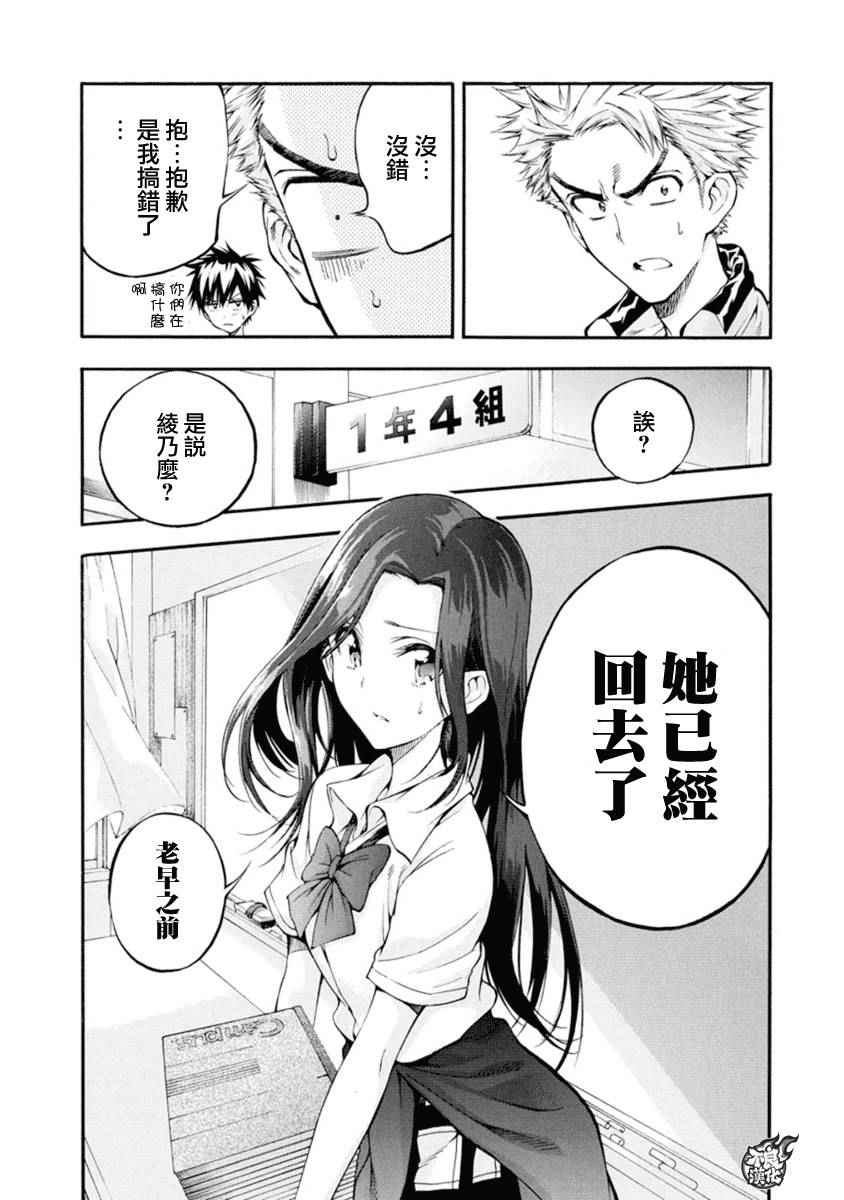 轻羽飞扬漫画,第5话3图