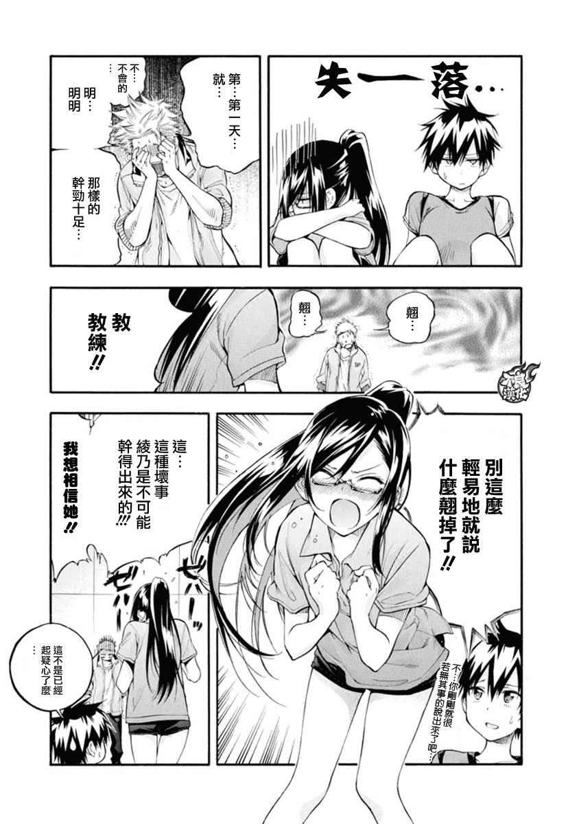 轻羽飞扬漫画,第5话2图