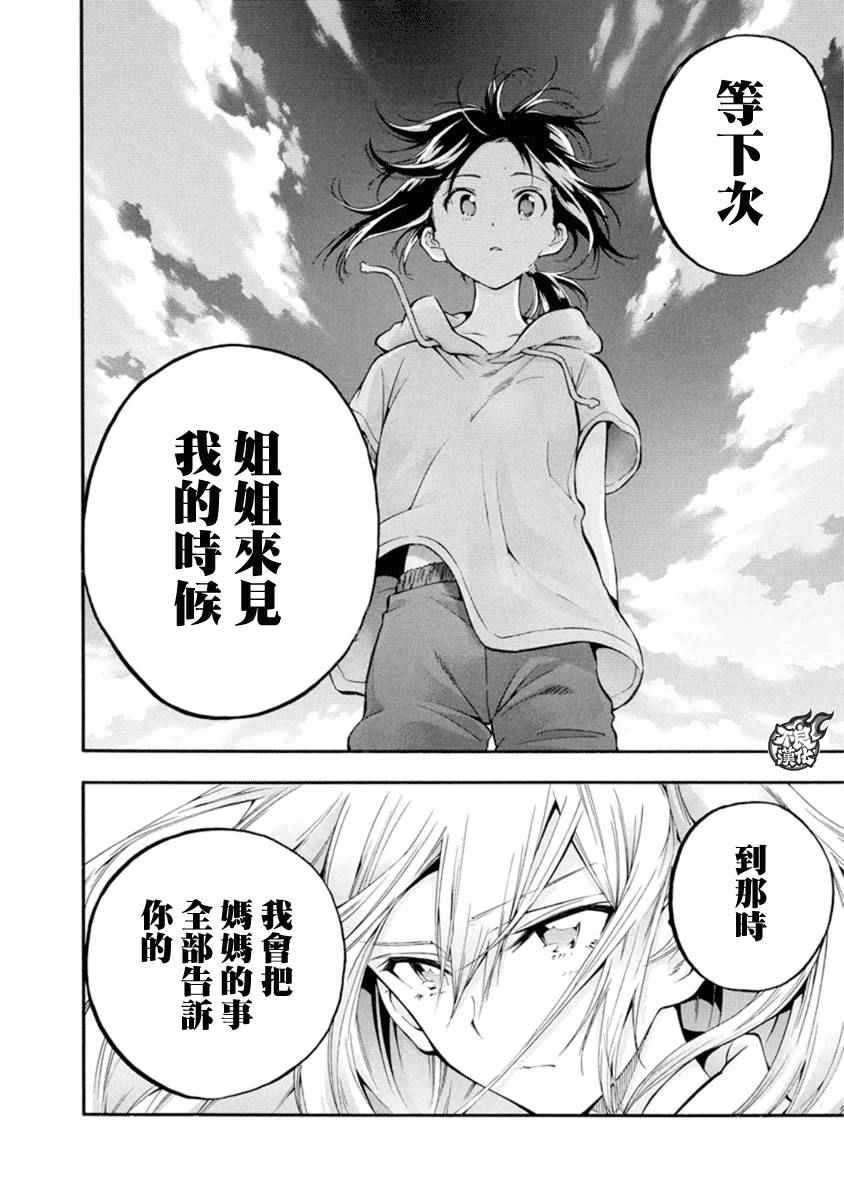 轻羽飞扬漫画,第5话5图