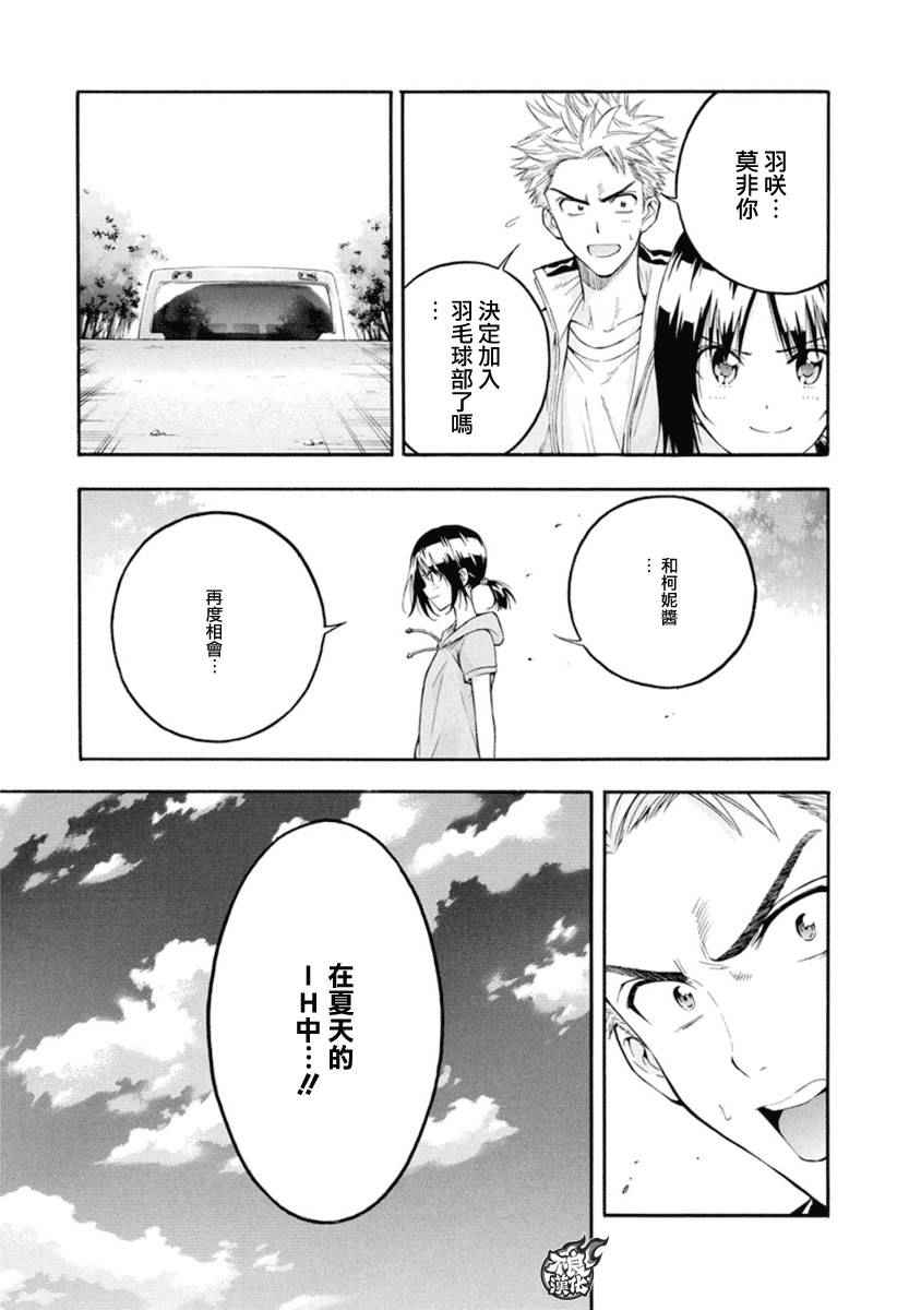 轻羽飞扬漫画,第5话5图