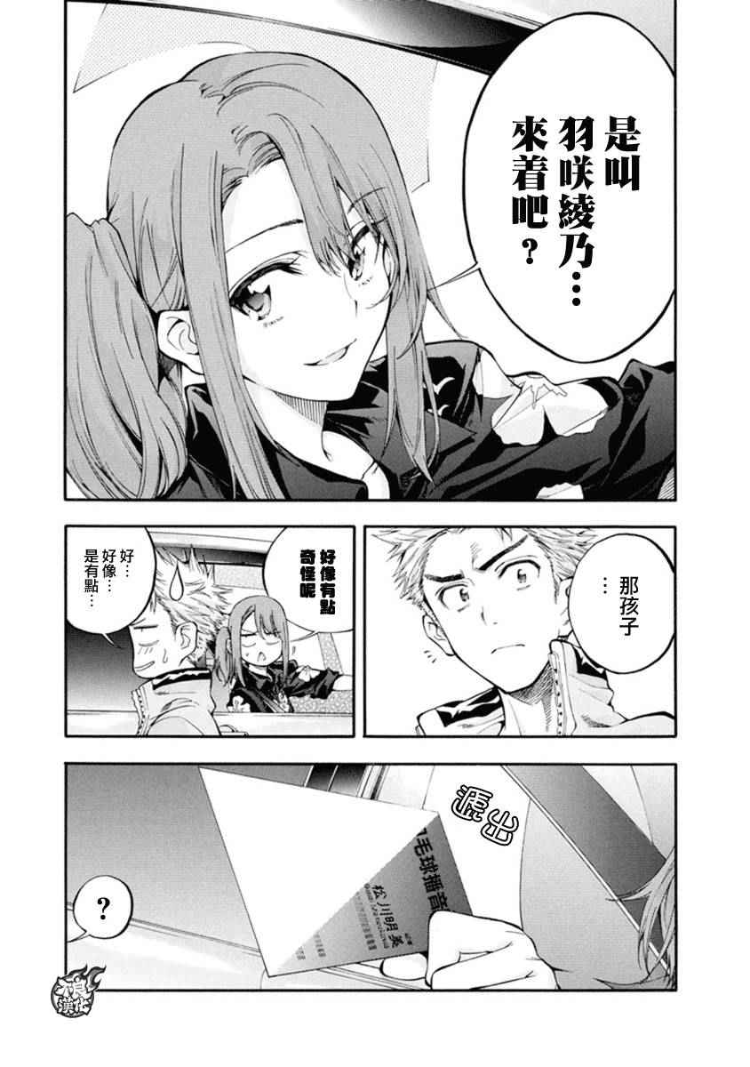 轻羽飞扬漫画,第5话1图