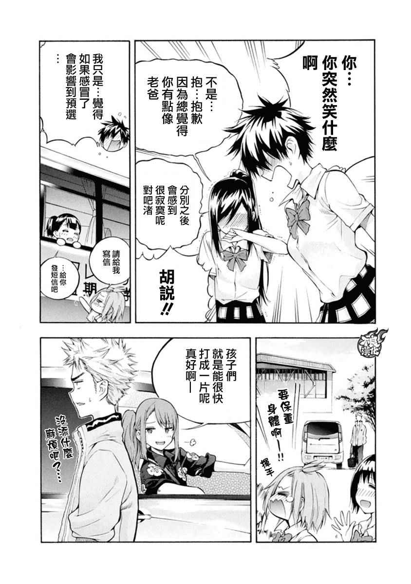 轻羽飞扬漫画,第5话3图