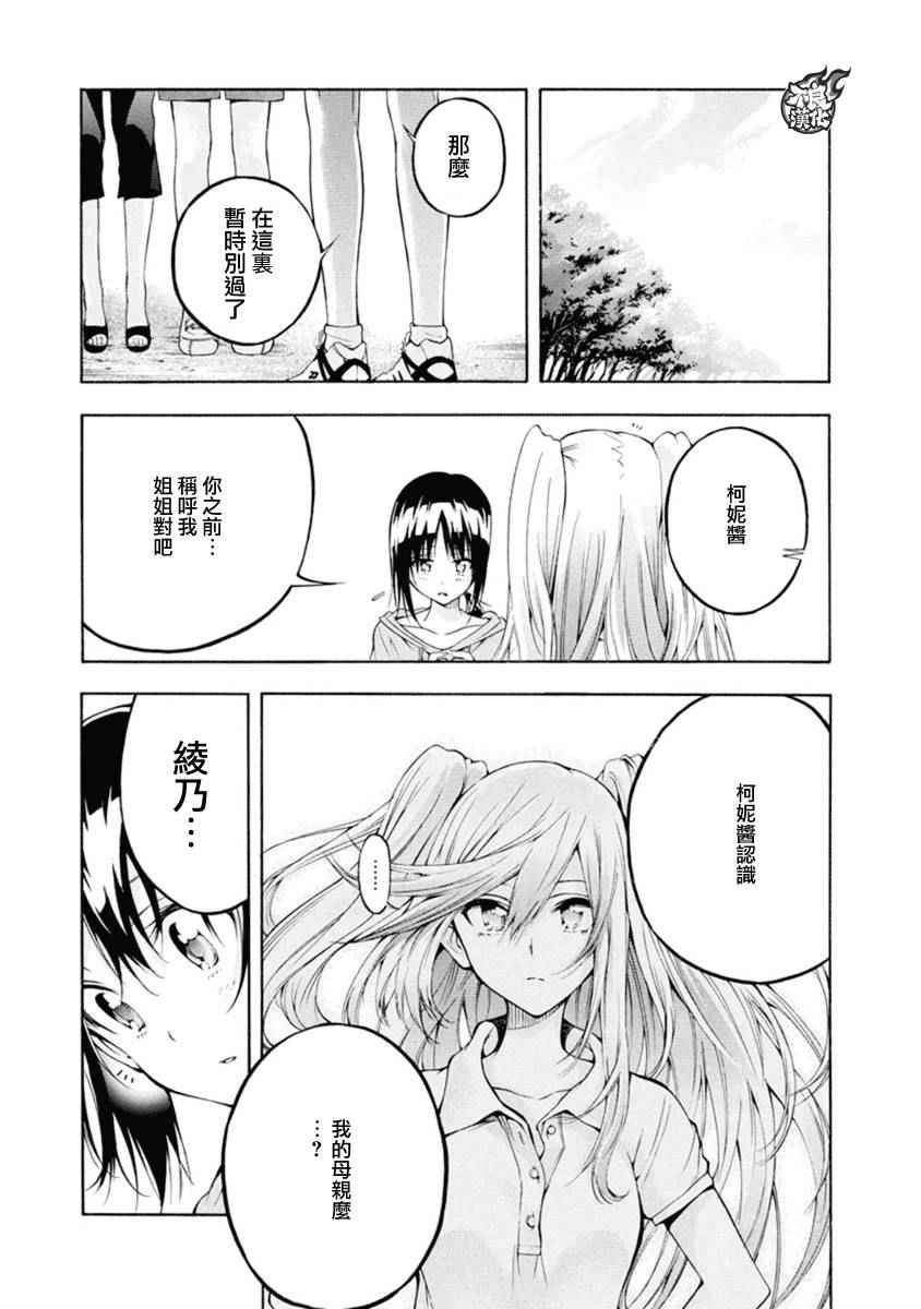 轻羽飞扬漫画,第5话5图