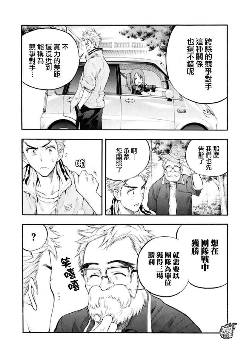 轻羽飞扬漫画,第5话4图