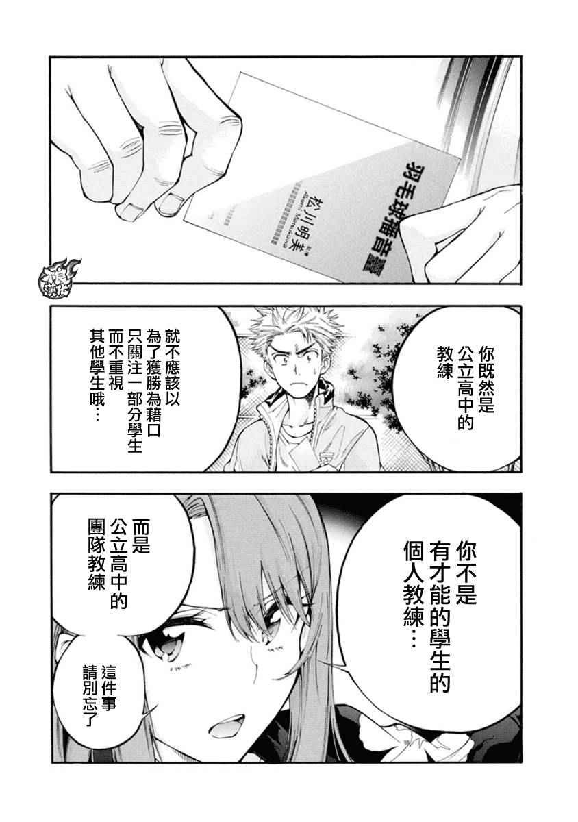 轻羽飞扬漫画,第5话3图