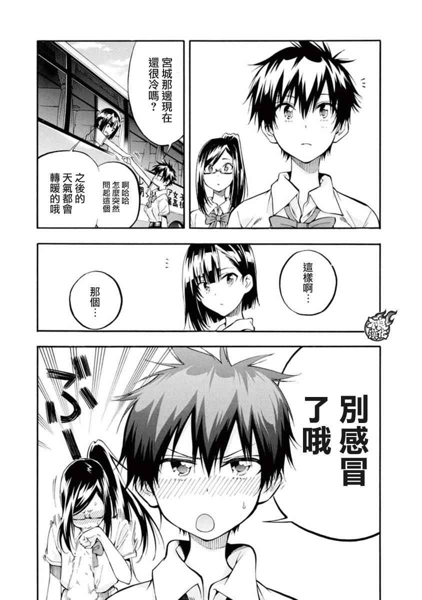 轻羽飞扬漫画,第5话2图