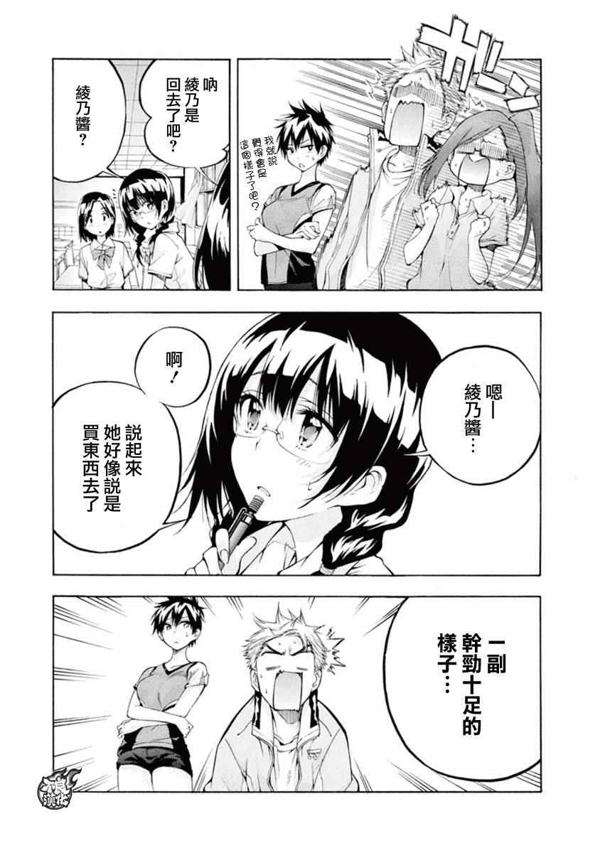 轻羽飞扬漫画,第5话4图