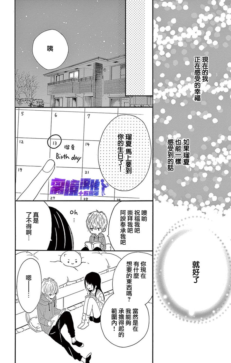 喜欢 讨厌 亲吻漫画,第8话4图