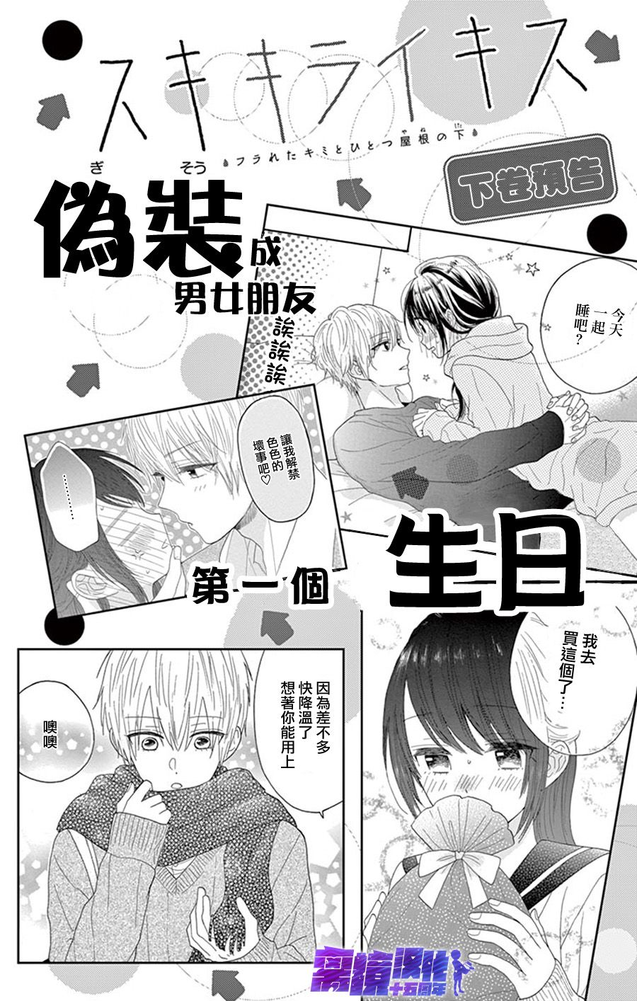 喜欢 讨厌 亲吻漫画,第8话3图