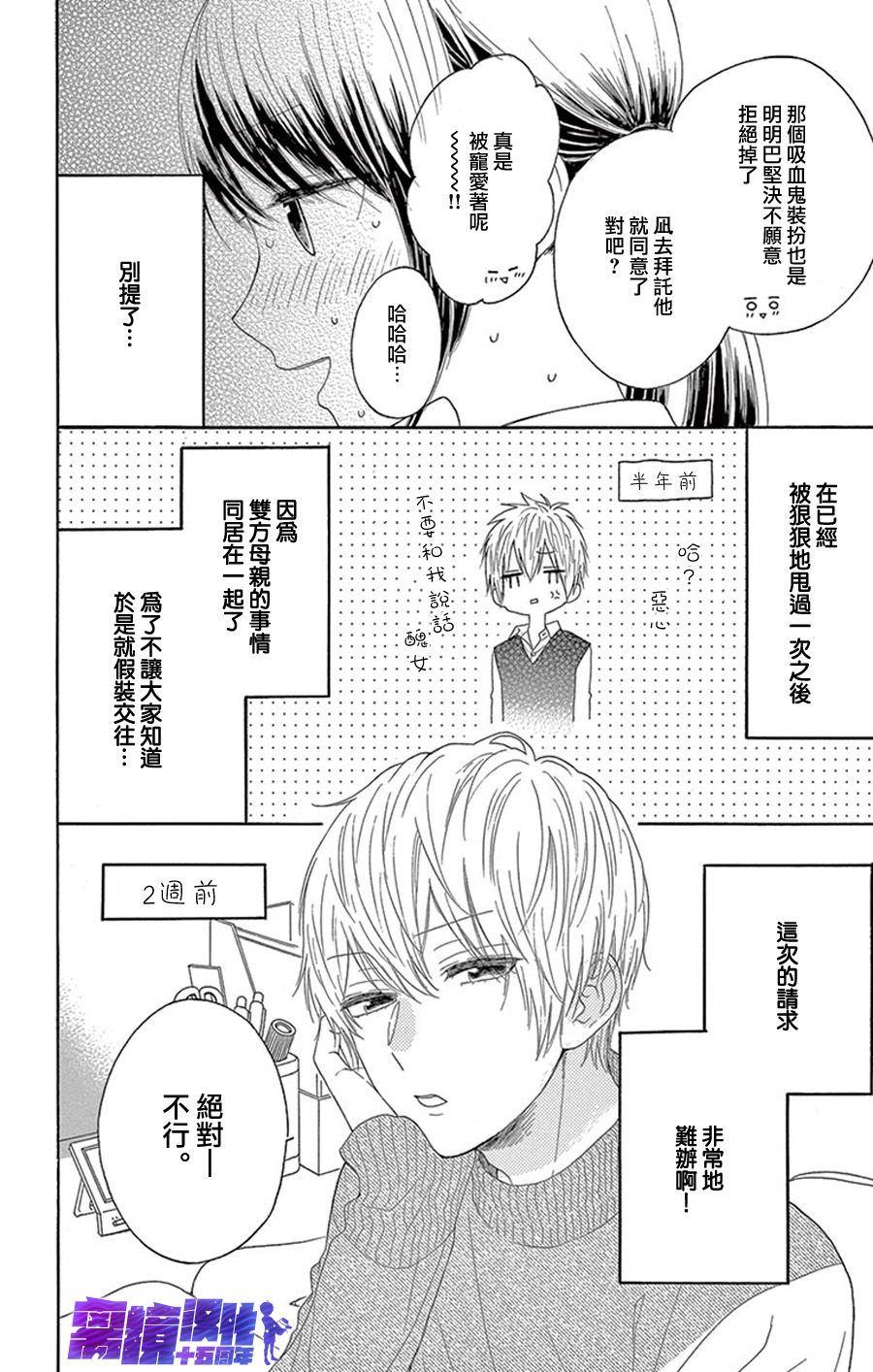 喜欢 讨厌 亲吻漫画,第8话4图