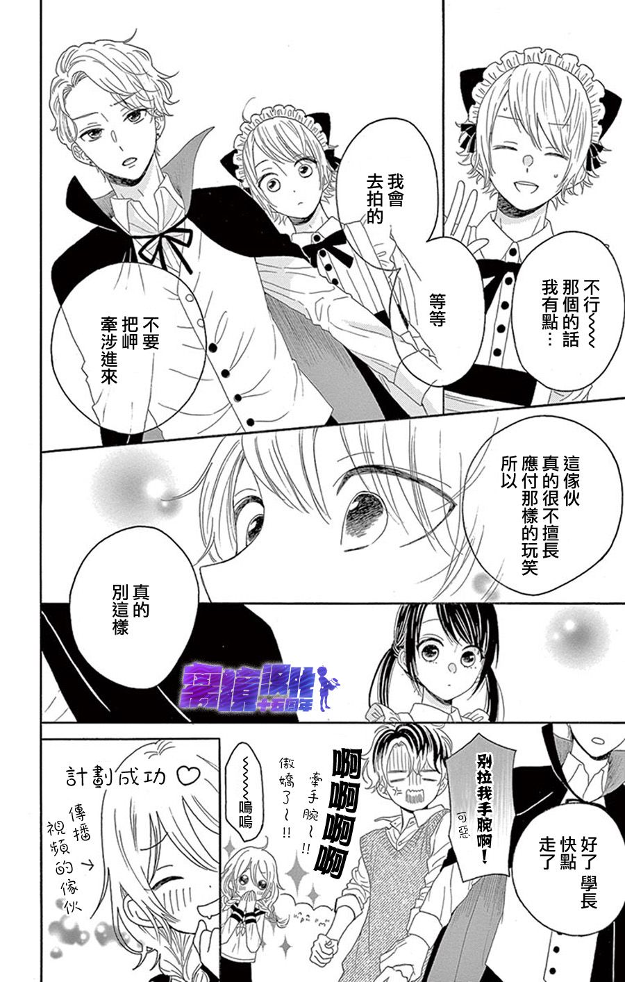 喜欢 讨厌 亲吻漫画,第8话1图