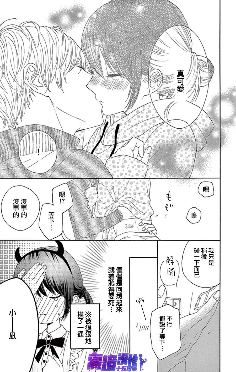 喜欢 讨厌 亲吻漫画,第8话4图