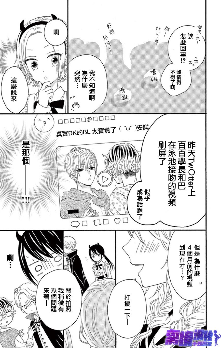 喜欢 讨厌 亲吻漫画,第8话3图