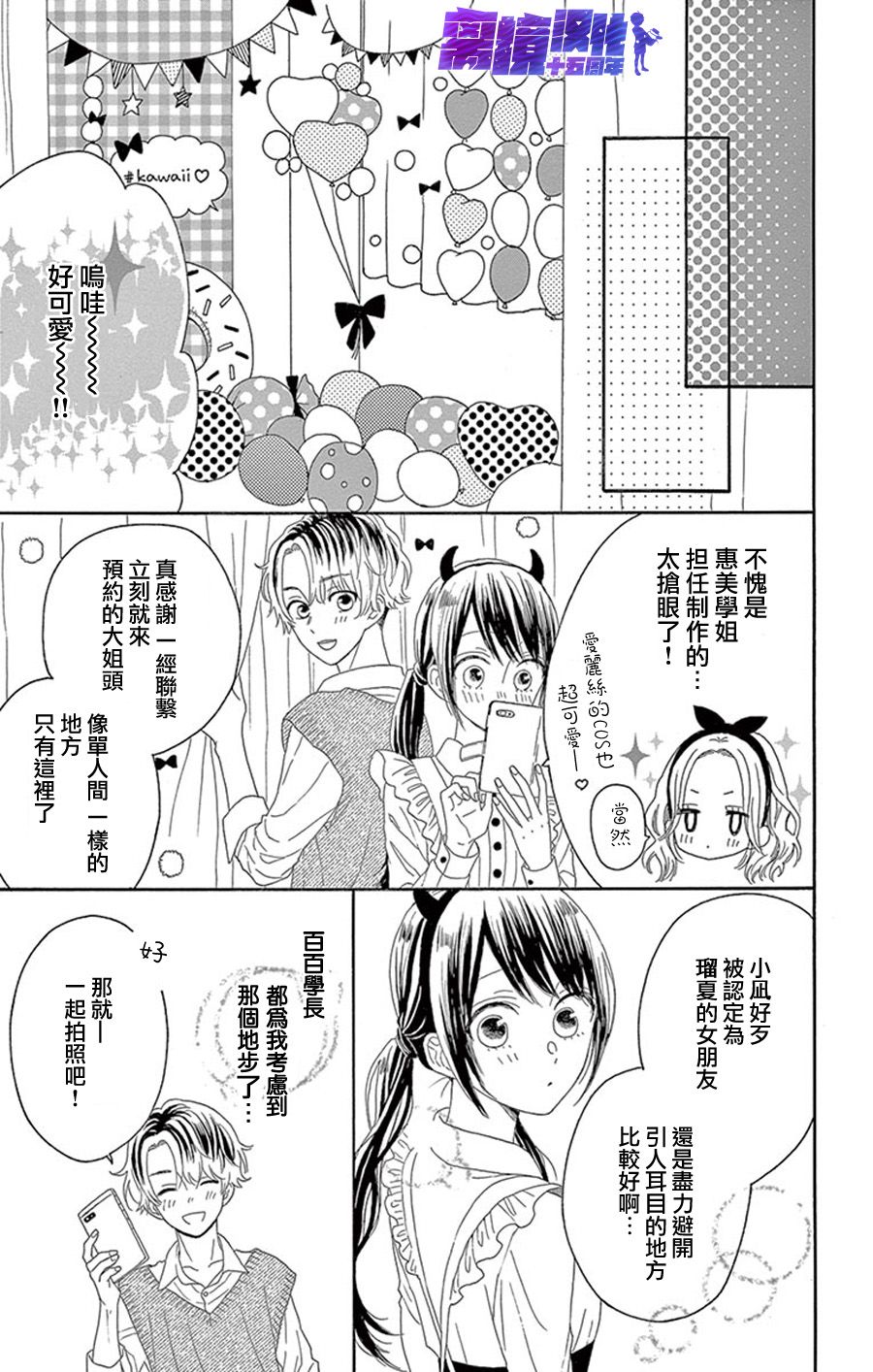 喜欢 讨厌 亲吻漫画,第8话3图