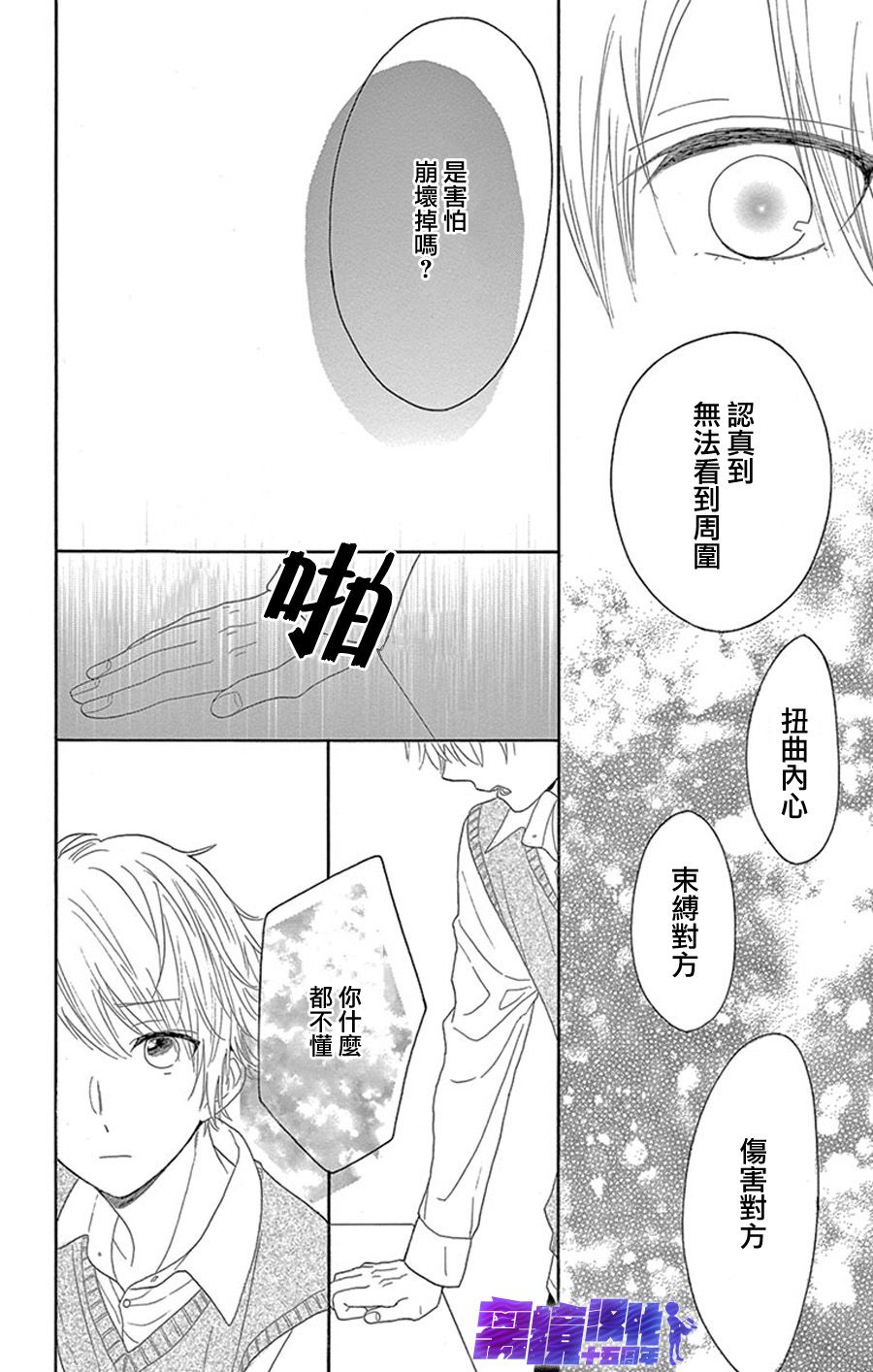 喜欢 讨厌 亲吻漫画,第8话1图