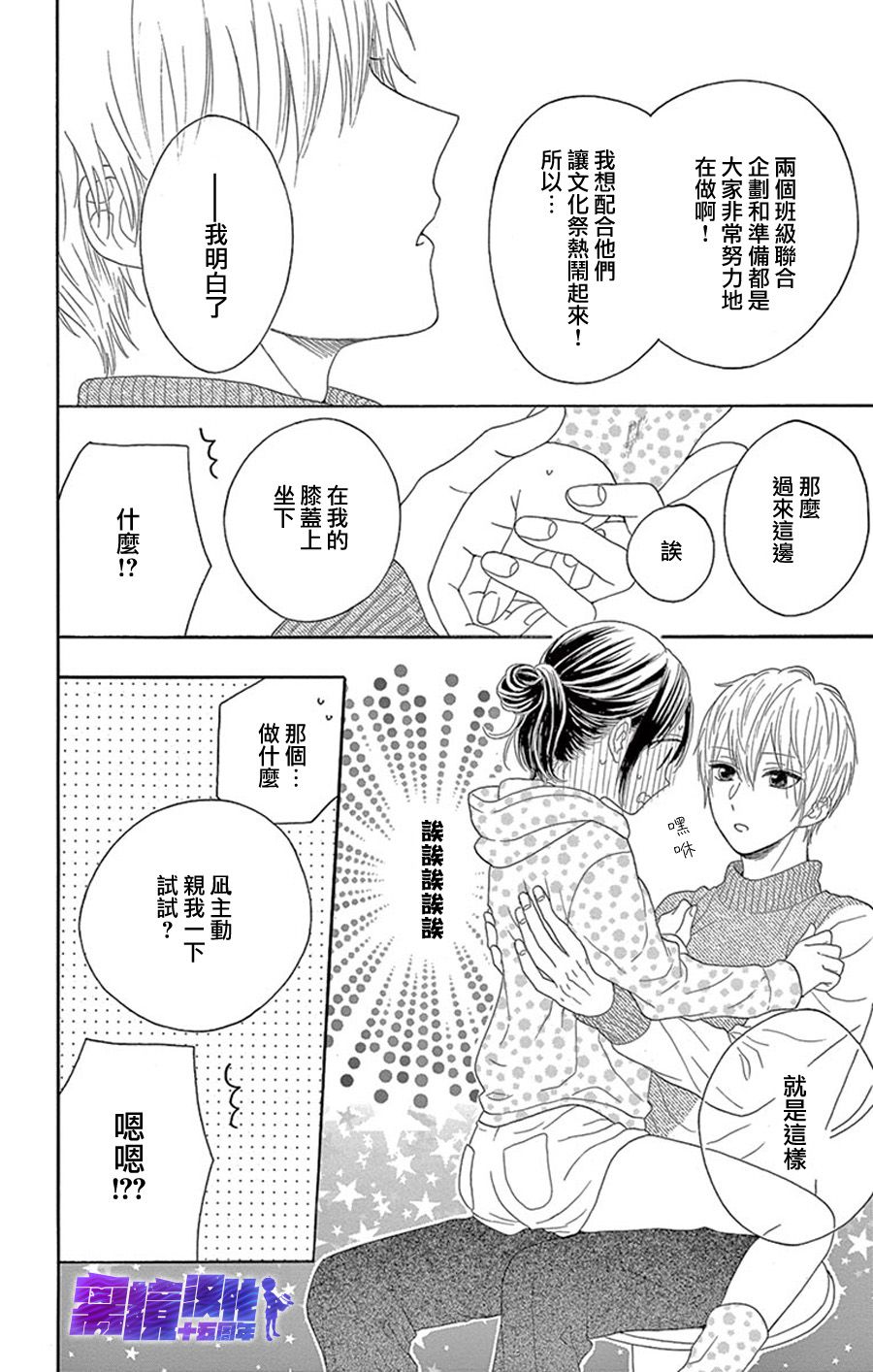 喜欢 讨厌 亲吻漫画,第8话1图