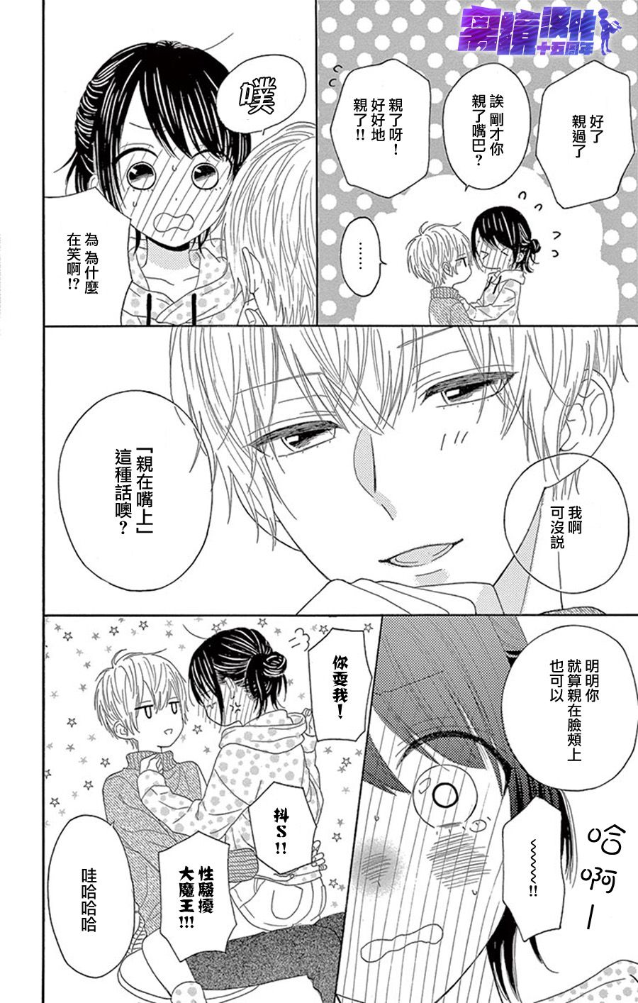 喜欢 讨厌 亲吻漫画,第8话3图