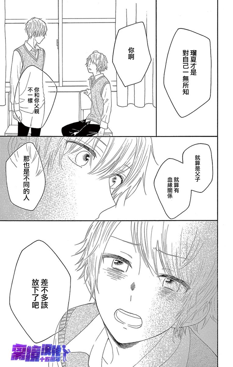 喜欢 讨厌 亲吻漫画,第8话2图