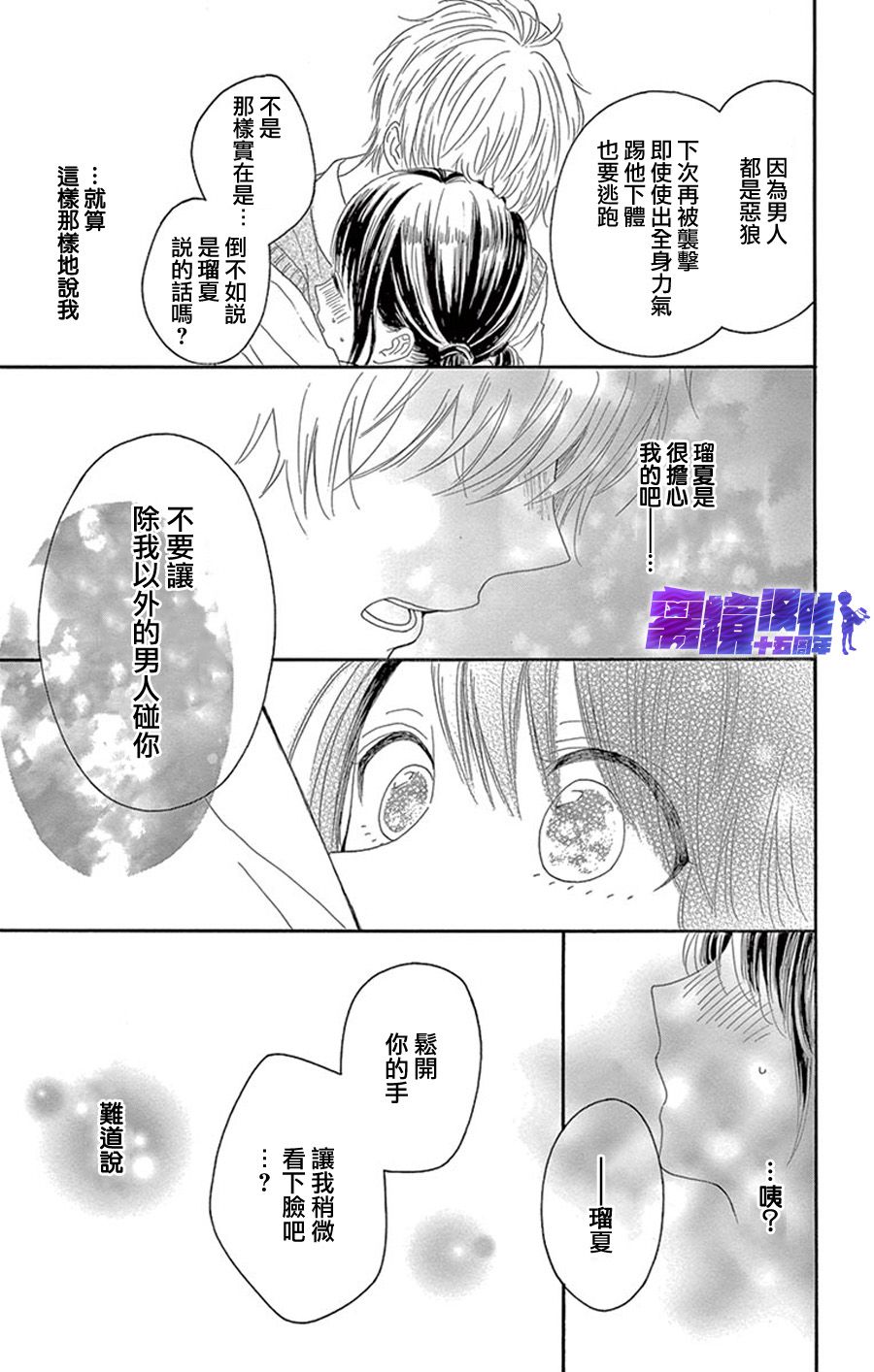 喜欢 讨厌 亲吻漫画,第8话1图