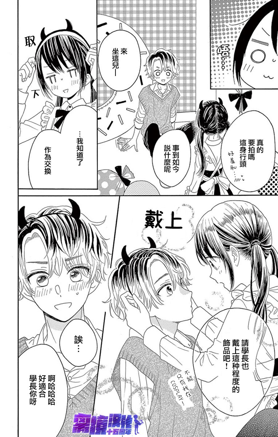 喜欢 讨厌 亲吻漫画,第8话4图