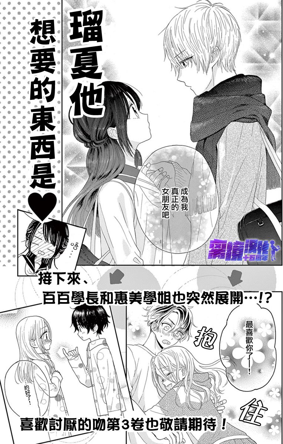 喜欢 讨厌 亲吻漫画,第8话4图