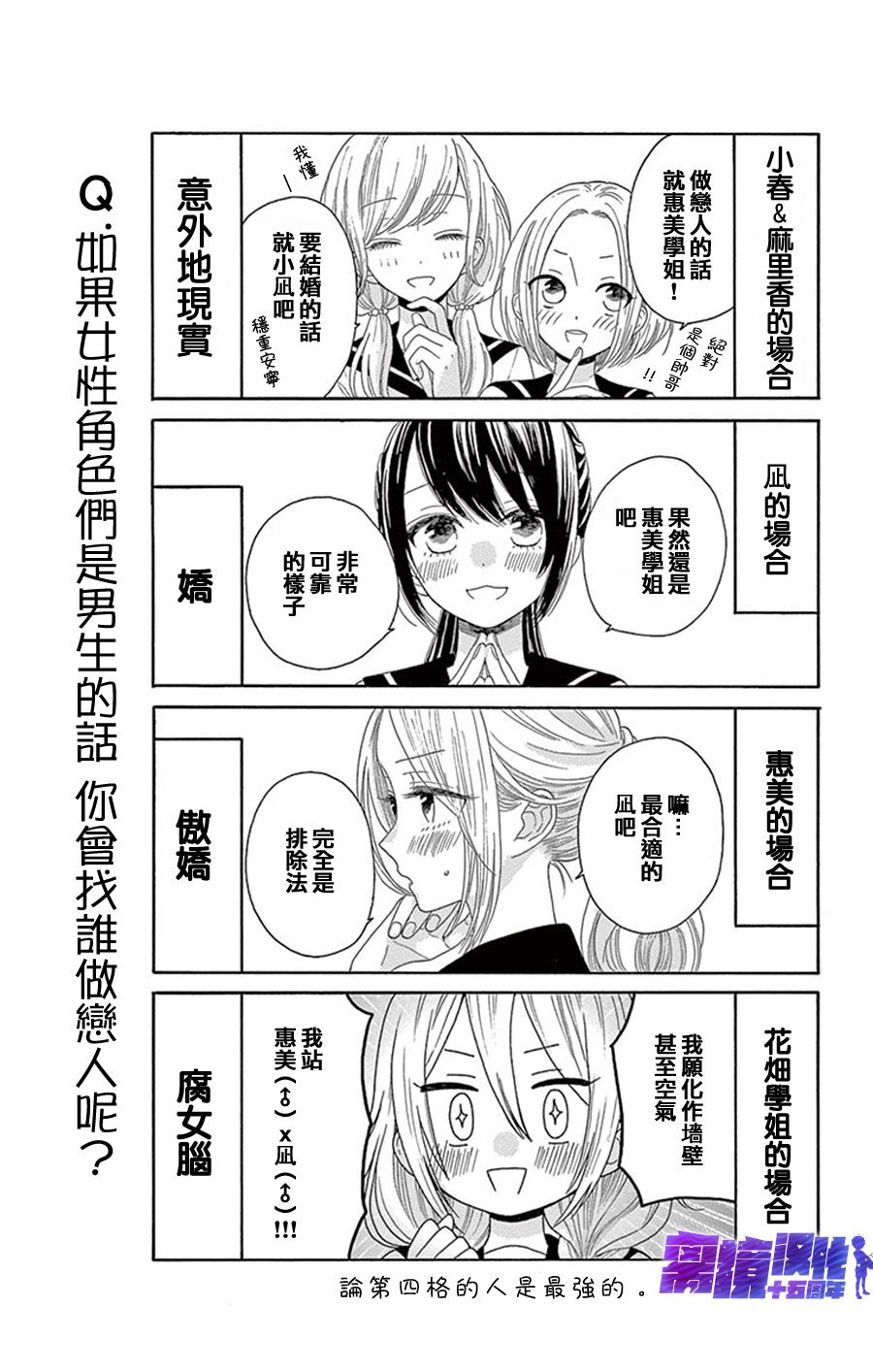 喜欢 讨厌 亲吻漫画,第8话2图